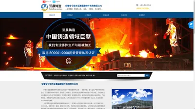 安徽省宁国市亚晨碾磨铸件有限责任公司 挖掘机斗齿|灰铁铸件|球墨铸件|低碳合金钢|钢球|钢锻|衬板|锤头