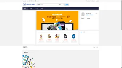 本地免费B2B信息发布-南方企业网