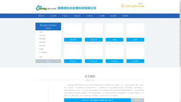 浙江硫酸铜-江苏聚合氯化铝-上海聚合硫酸铁-淮南德比水处理科技有限公司