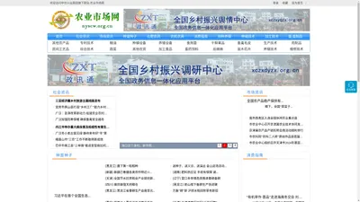 农业市场网 - 全国政务信息一体化应用平台