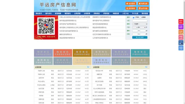 平远房产信息网-平远房产网-平远二手房