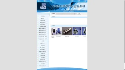 上海杰士过滤设备有限公司_