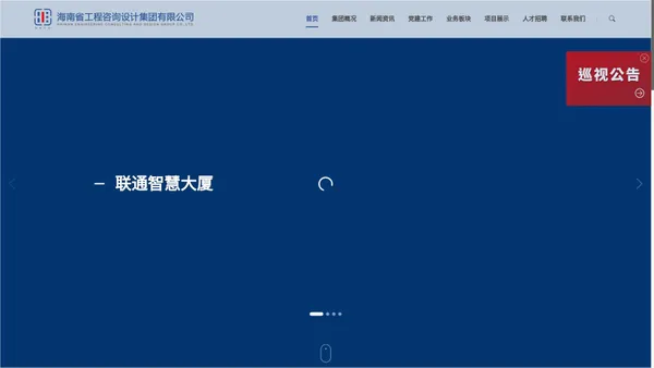 官网 - 海南省工程咨询设计集团有限公司