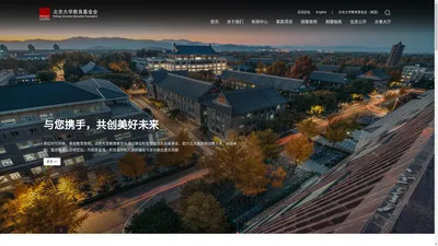 北京大学教育基金会