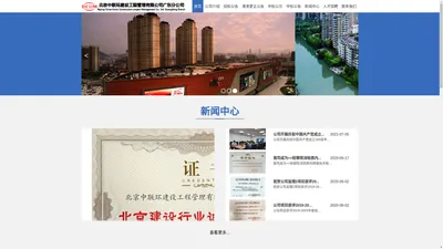 北京中联环建设工程管理有限公司广东分公司