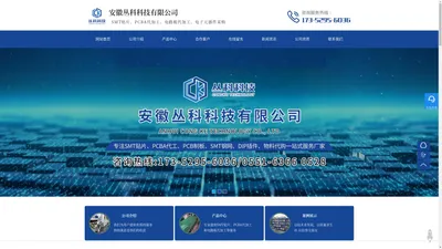 安徽丛科科技有限公司_合肥SMT贴片价格_线路板代加工厂家