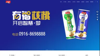 陕西绿梦食品有限责任公司