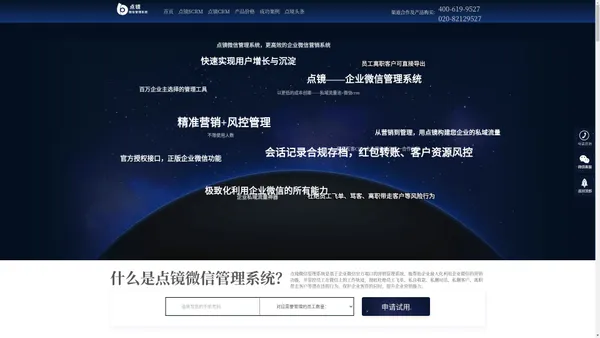 【点镜scrm】企业微信营销管理scrm系统_聊天会话内容合规存档风控_企业朋友圈-泛德信息科技