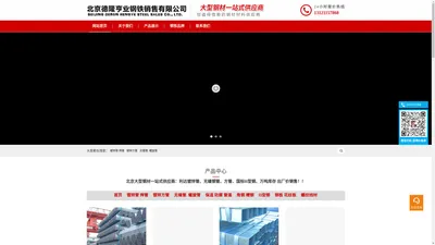 北京德隆亨业钢铁销售有限公司