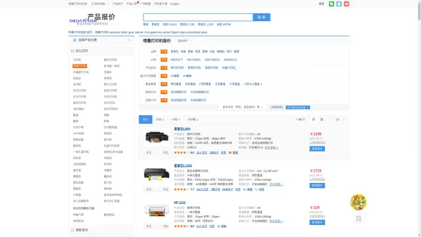 【喷墨打印机】喷墨打印机报价及图片大全-列表版-Inkjet Printer-喷墨打印机在线
