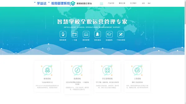 紫米网络-学益达”中小学幼儿园职业高等院校的收费财务数字化教育管理平台