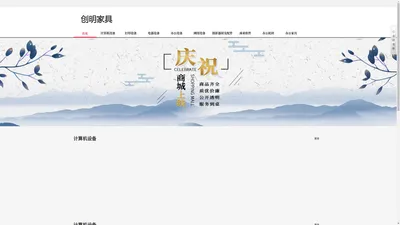 河北创明家具有限公司