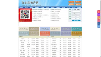 白水房地产网-白水房产网-白水二手房
