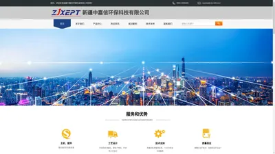 新疆中嘉信环保科技有限公司