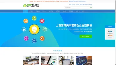 易思ESPCMS-P8企业建站管理系统，为您构建专业强大的企业建站平台