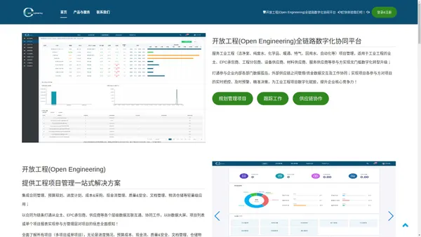 开放工程OpenEngineering--首页