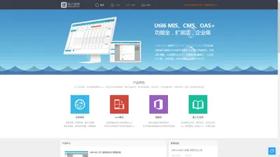 Util6 MIS官方网站 - 专注行业信息化系统开发、软件开发、产品研发