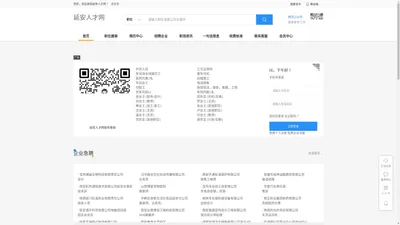 延安人才网-延安人才招聘信息查询平台