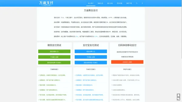 万迪支付-第三方网上支付平台