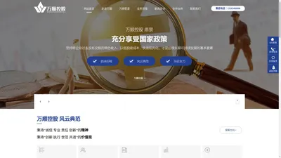 山东万顺控股集团有限公司