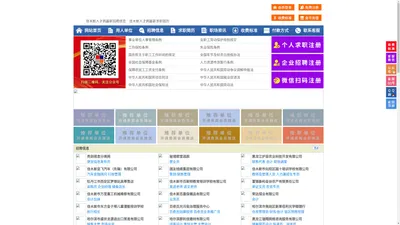 佳木斯人才网-佳木斯招聘网-佳木斯人才市场