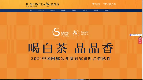 
	 中国白茶引领者_福鼎白茶加盟-品品香
