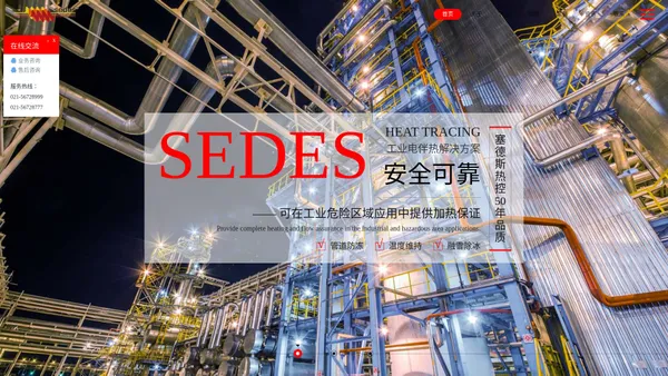 sedes电伴热系统-赛德斯集团旗下品牌-DELTA-THERM,SEDES，赛德斯电伴热,管道伴热,融雪除冰,热水保温