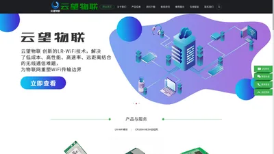 20km远距离wifi模块-500米无线wifi模块厂家-wifi模块供应商-无线模组公司-无线模组供应商-深圳市云望物联技术有限公司