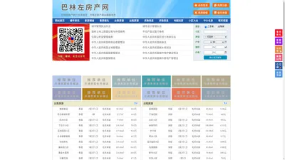 巴林左房产网-巴林左二手房-巴林左租房