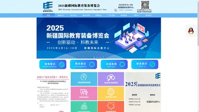 官网-2024新疆国际教育装备博览会丨新疆教育装备展丨新疆教育展丨新疆智慧教育丨新疆教育照明