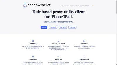 Shadowrocket中文官网|小火箭使用指南 Shadowrocket官网