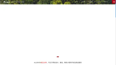 上海网站建设公司、上海网站制作公司、上海网页设计公司|ALLBOON-上海浩帮信息科技有限公司