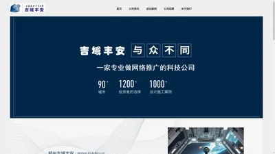 郑州吉域丰安网络科技有限公司