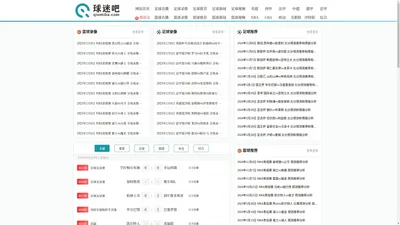 球迷吧-足球比分预测_足球比分直播_NBA直播吧_NBA录像回放_球迷直播吧