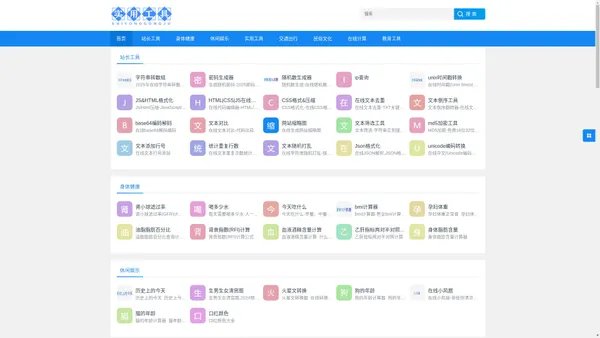 在线工具,免费查询工具大全,实用工具-五七查