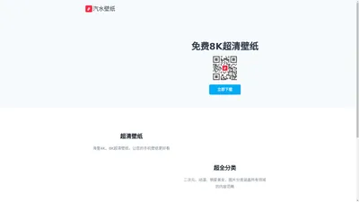 汽水壁纸App - 让手机壁纸更美