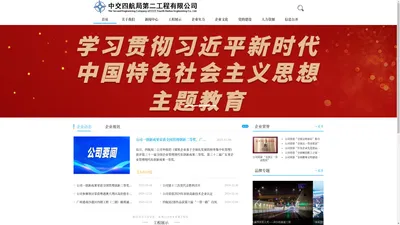 中交四航局第二工程有限公司