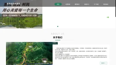 沈阳墓园|沈阳森林公墓|森林墓园|沈阳森林纪念园公墓【官网】，森林纪念园，抚顺墓园，抚顺森林公墓，铁岭墓园，铁岭森林墓园