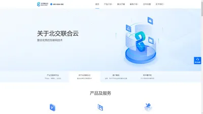 北交联合云计算有限公司-真正好用的电子商务中台系统，专业的电商解决方案服务商