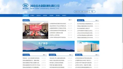 河南省水利勘测有限公司