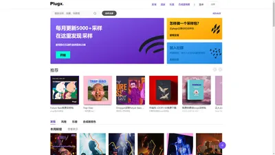 plugx - 采样包下载平台 trap采样包 future bass采样包 dubstep采样包 techno采样包 loop采样下载 音频采样下载 serum preset下载 massive preset下载 spire preset下载 sylenth preset下载 合成器preset下载