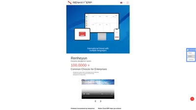 Renhe Cloud official website CRM_ERP software_ERP system_Engineering production management software_Property
        charging system_Invoicing software