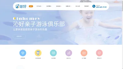 【官网】沁好亲子游泳俱乐部-亲子游泳__宝宝游泳__幼儿早教_水育早教