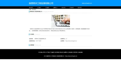 陕西同沐工程监理有限公司