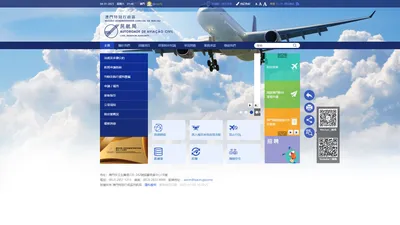 澳門特別行政區民航局