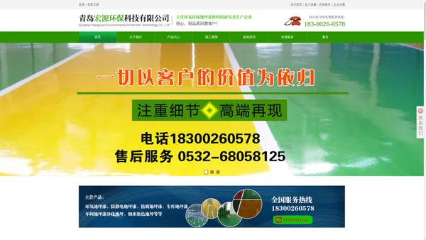 青岛宏源环保科技有限公司,环氧环保地坪漆材料,地坪材料,地坪工程,车间地坪漆,净化地坪,防静电地坪漆,防腐地坪漆,环氧地坪漆_青岛宏源环保科技有限公司 