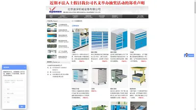 工具柜-刀具车-工作桌-防静电工作台-北京速深机械设备有限公司