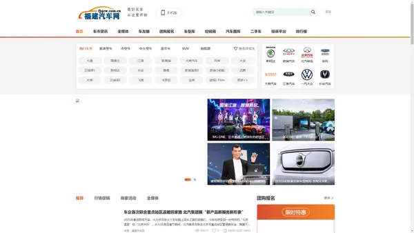  福建汽车网-轻松驾驭车生活 