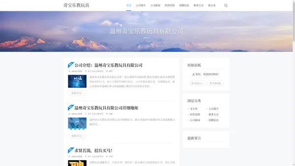 温州奇宝乐教玩具有限公司