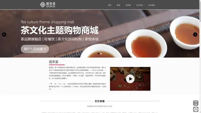 
        国茶荟 茶馆、茶文化主题的购物中心